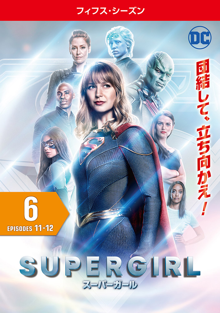 【ワーナー公式】海外ドラマ｜SUPERGIRL/スーパーガール 